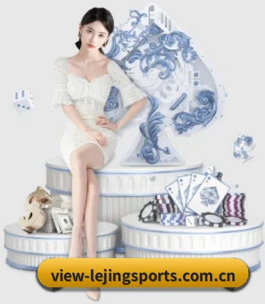 乐竞体育官网 APP 界面